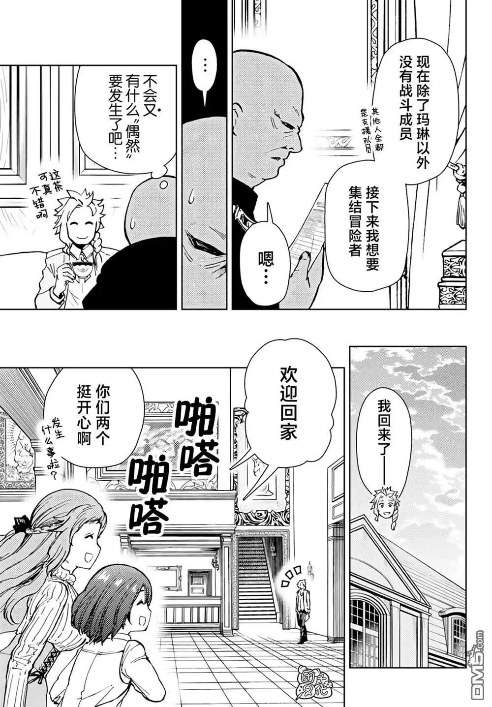 《迷宫指路人》第36话 第27页