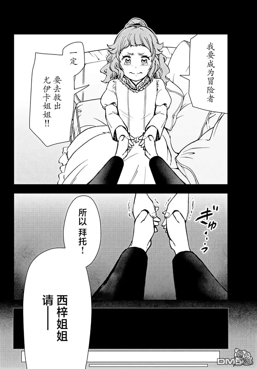 《迷宫指路人》第36话 第14页