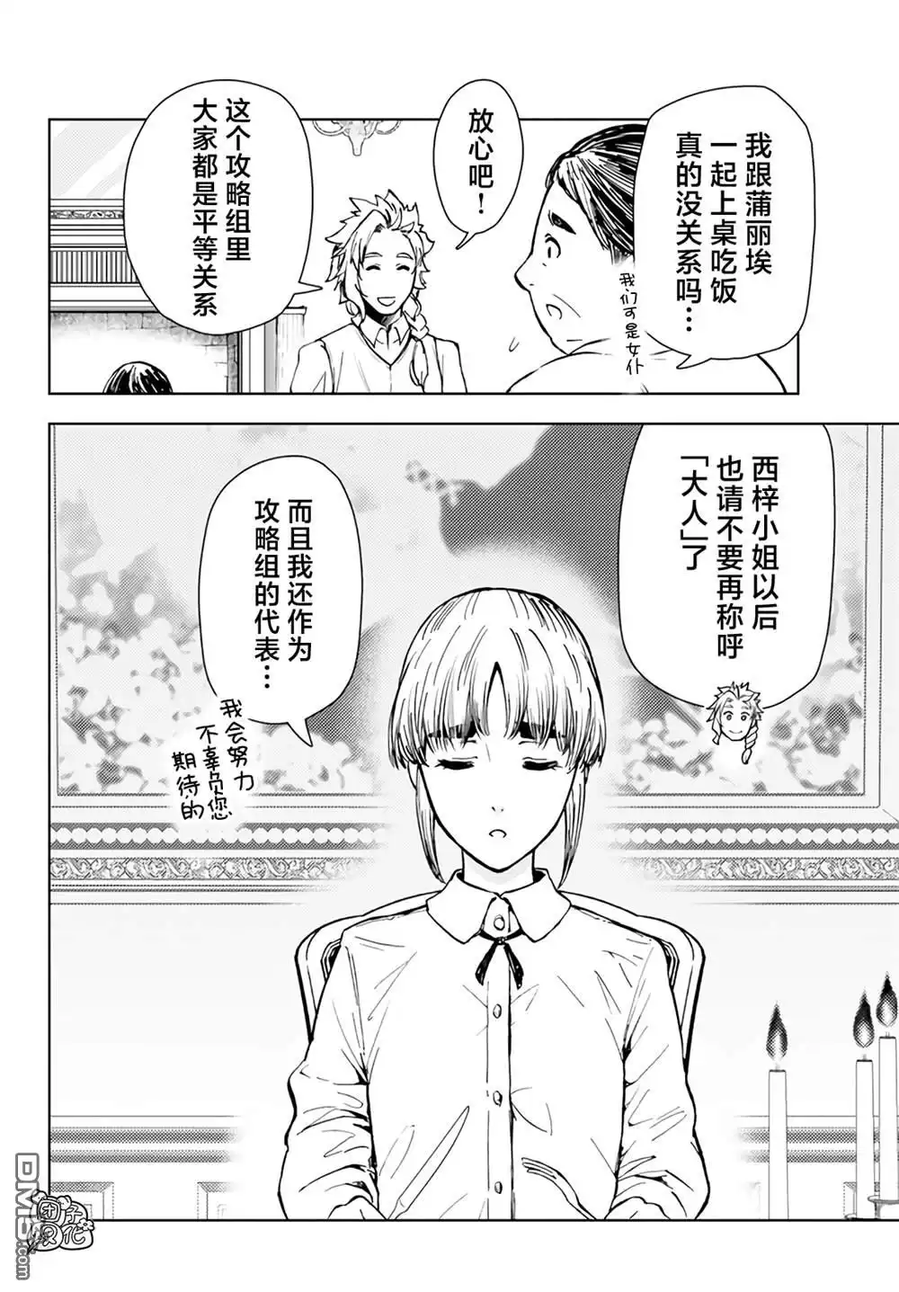 《迷宫指路人》第36话 第30页
