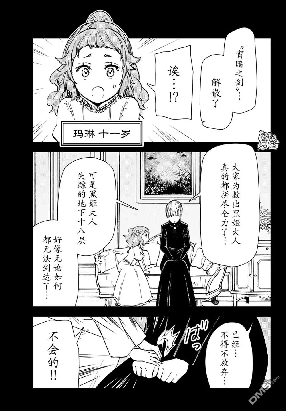 《迷宫指路人》第36话 第13页