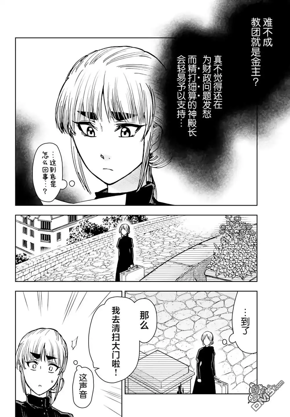 《迷宫指路人》第36话 第8页