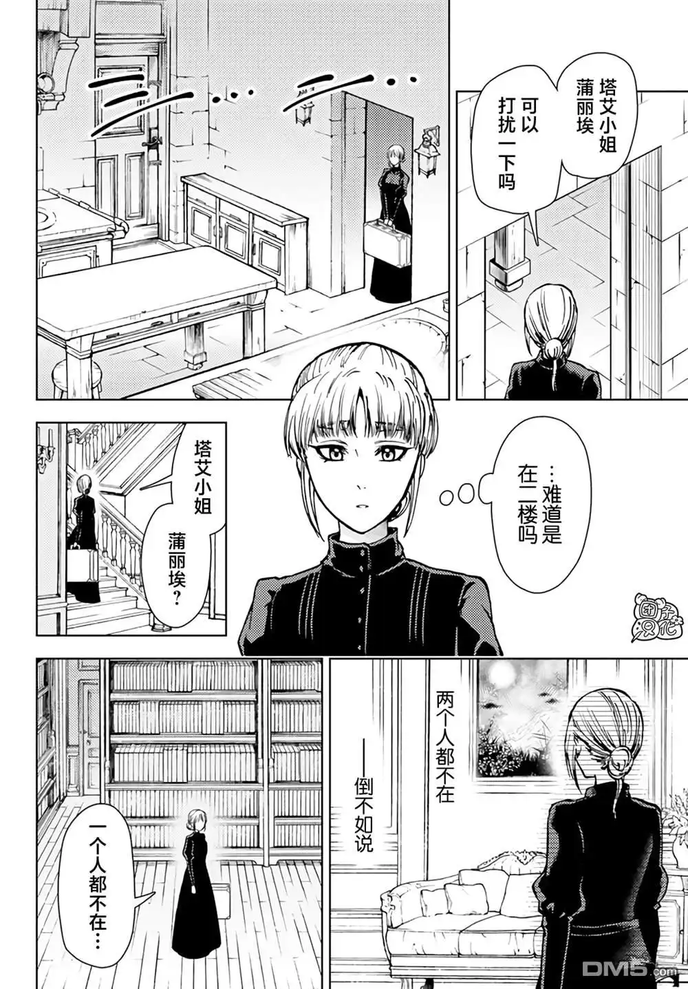 《迷宫指路人》第36话 第2页