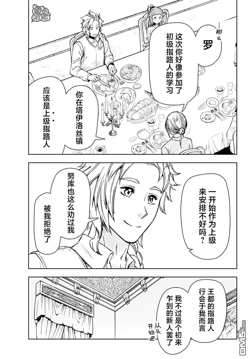 《迷宫指路人》第36话 第31页