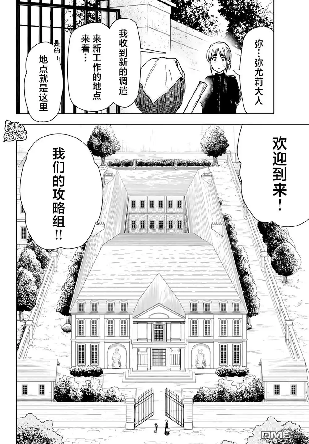《迷宫指路人》第36话 第10页