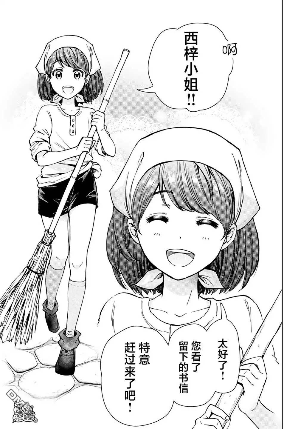《迷宫指路人》第36话 第9页