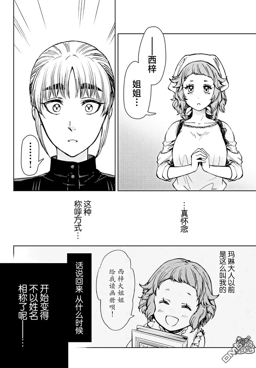 《迷宫指路人》第36话 第12页