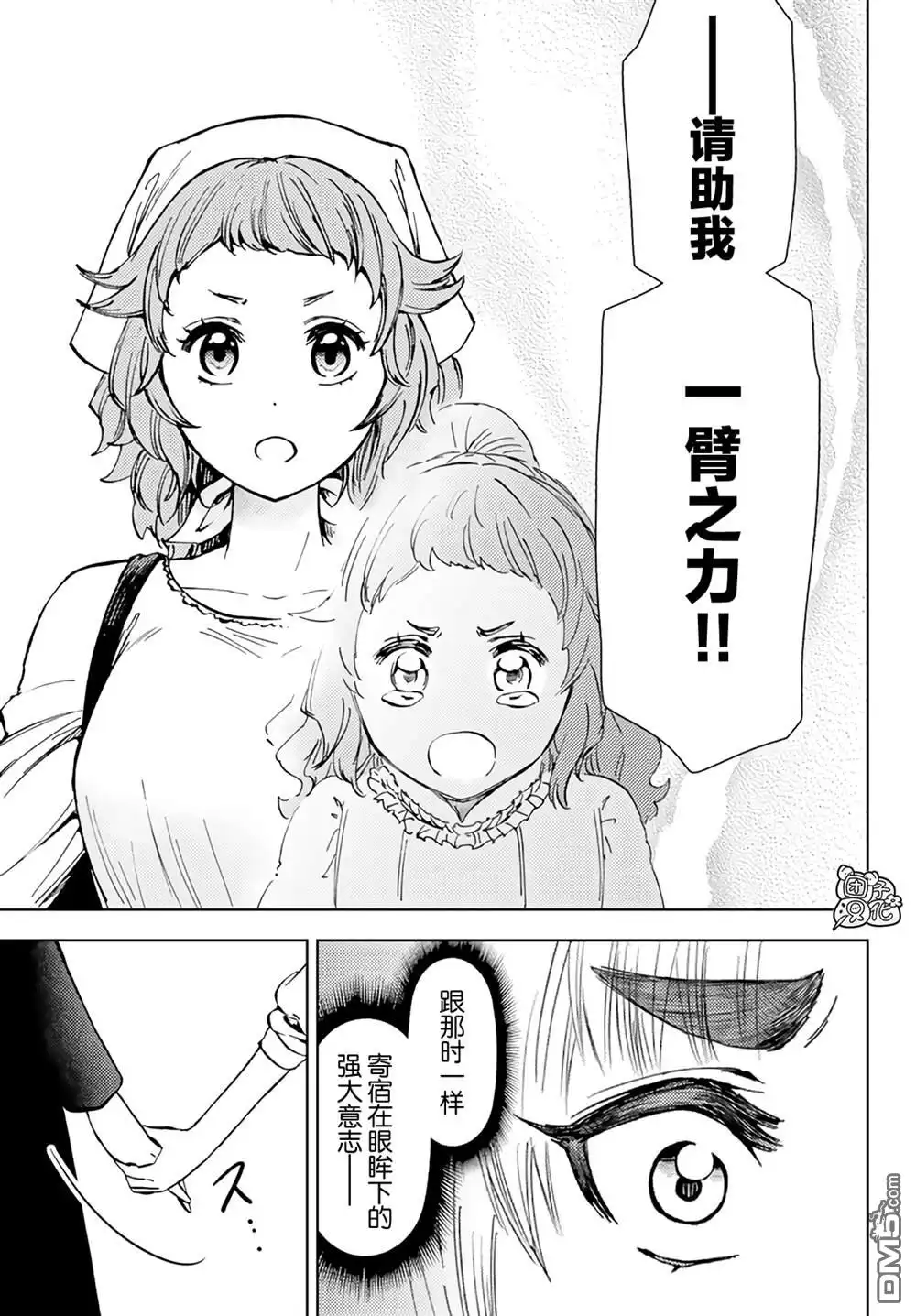 《迷宫指路人》第36话 第15页