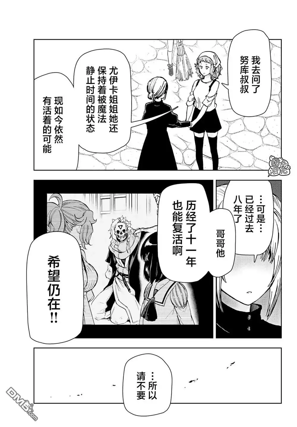 《迷宫指路人》第36话 第17页