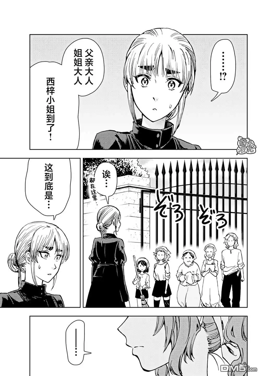 《迷宫指路人》第36话 第11页