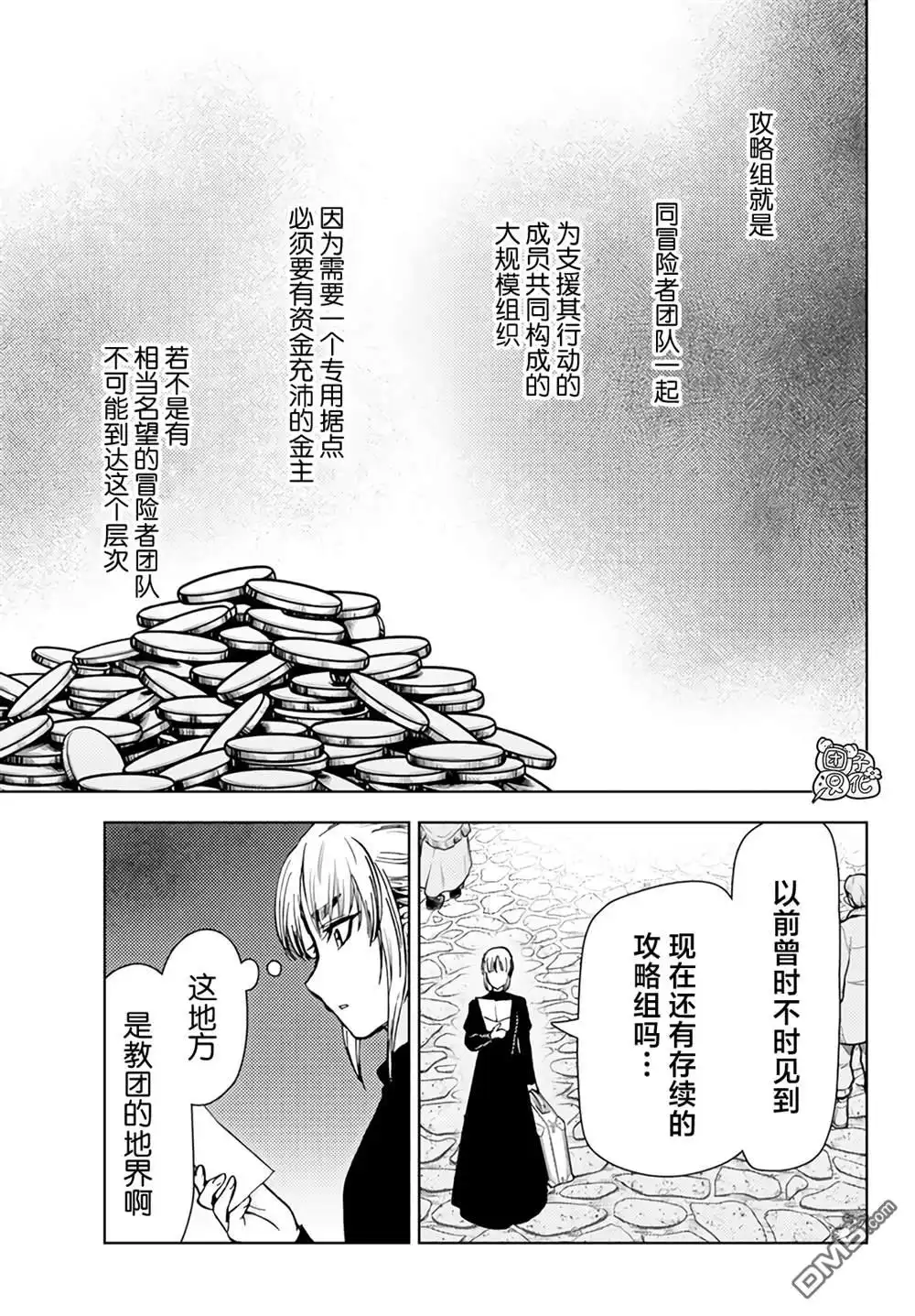 《迷宫指路人》第36话 第7页