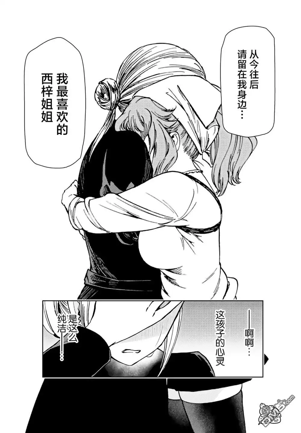 《迷宫指路人》第36话 第19页