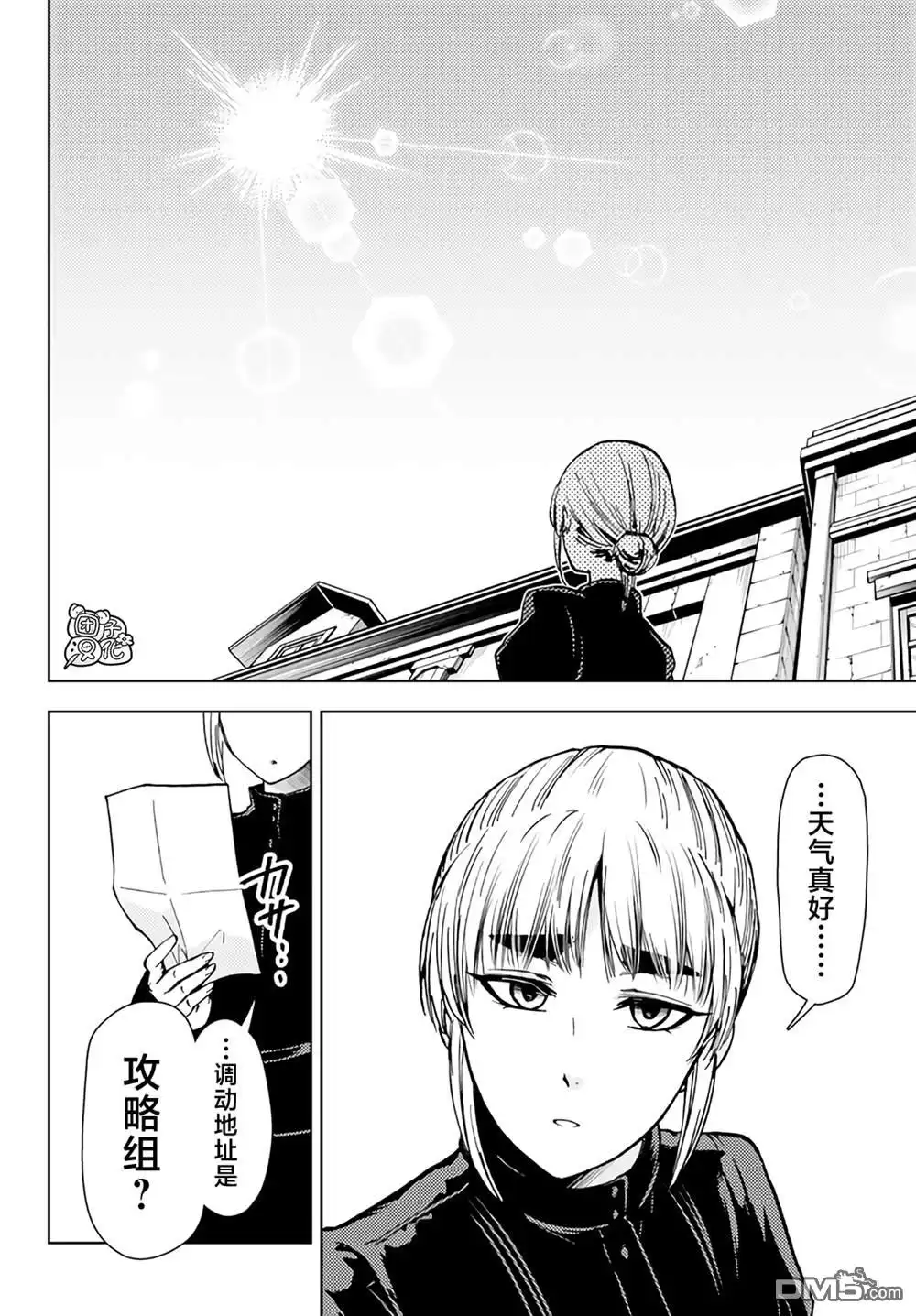 《迷宫指路人》第36话 第6页