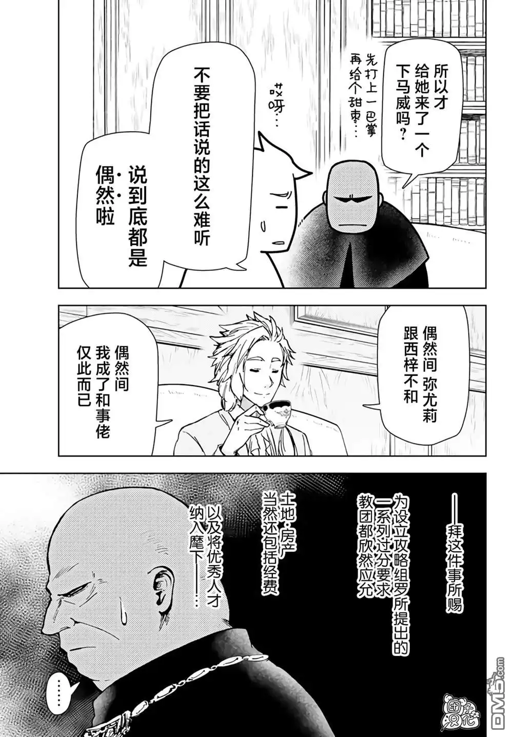 《迷宫指路人》第36话 第25页