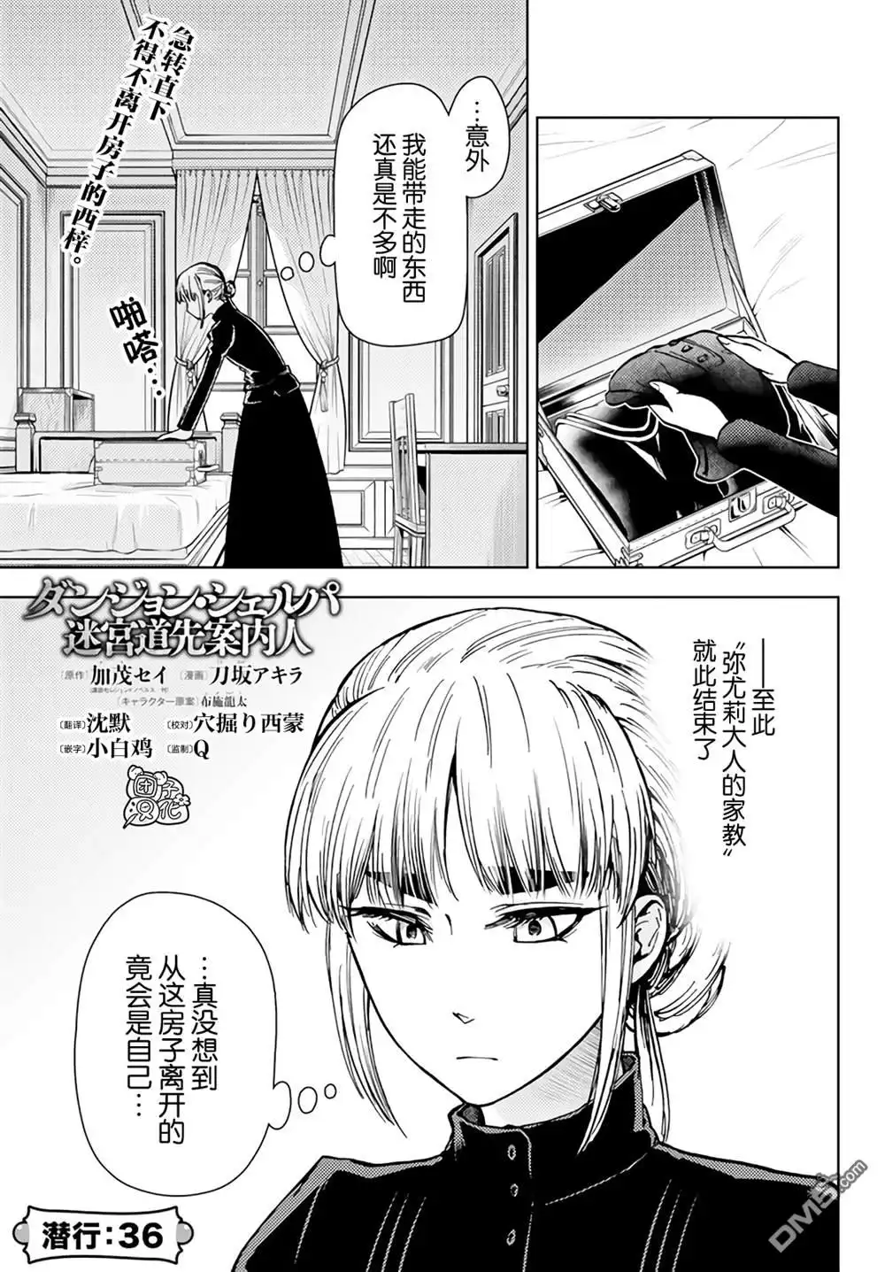 《迷宫指路人》第36话 第1页