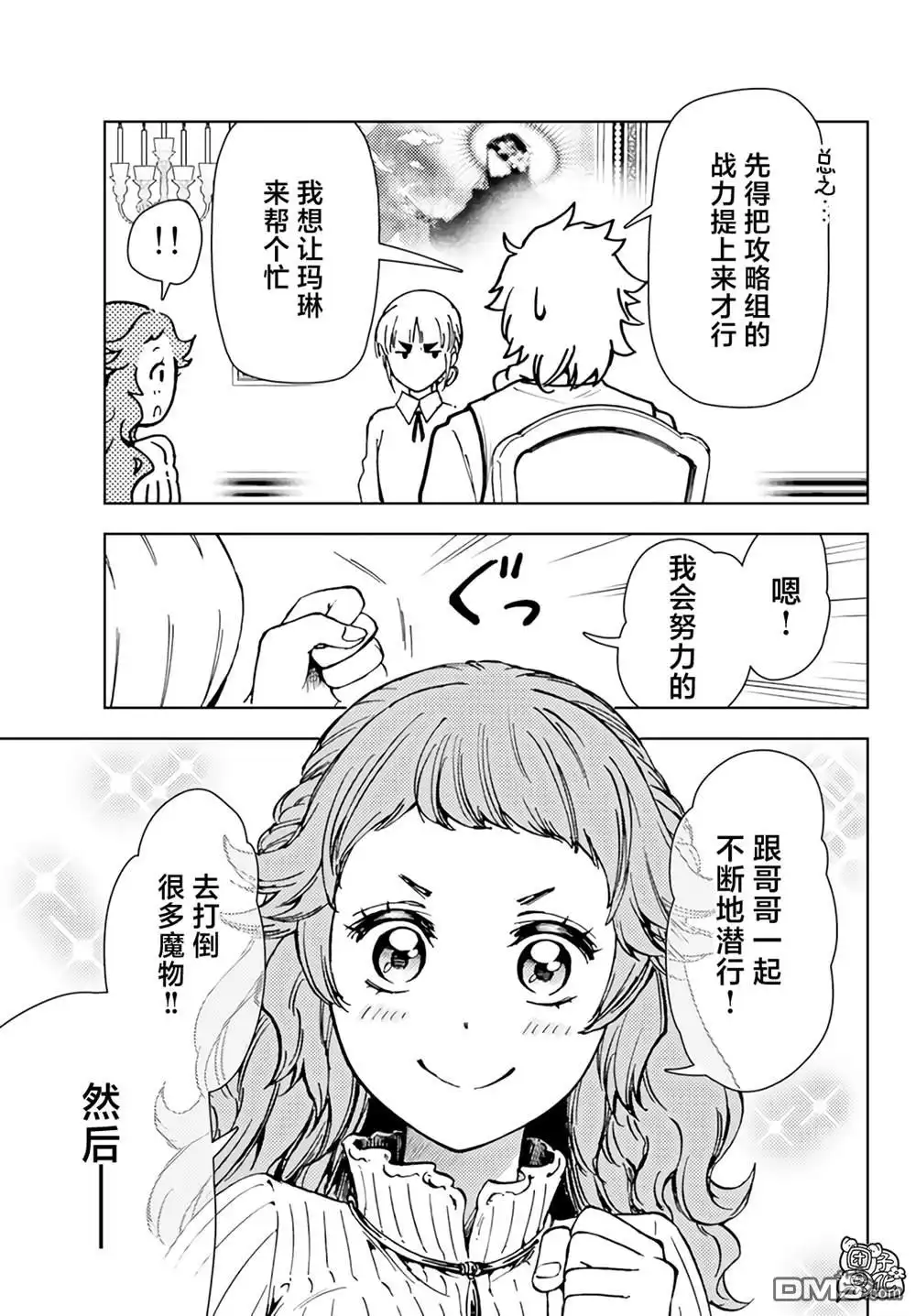 《迷宫指路人》第36话 第33页