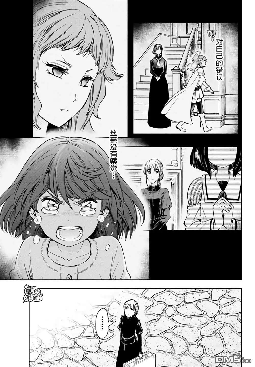 《迷宫指路人》第36话 第5页