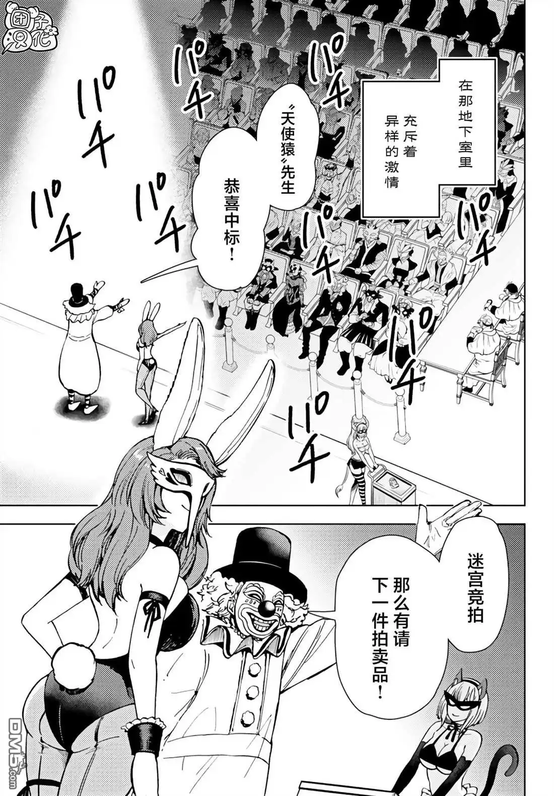 《迷宫指路人》第37话 第17页