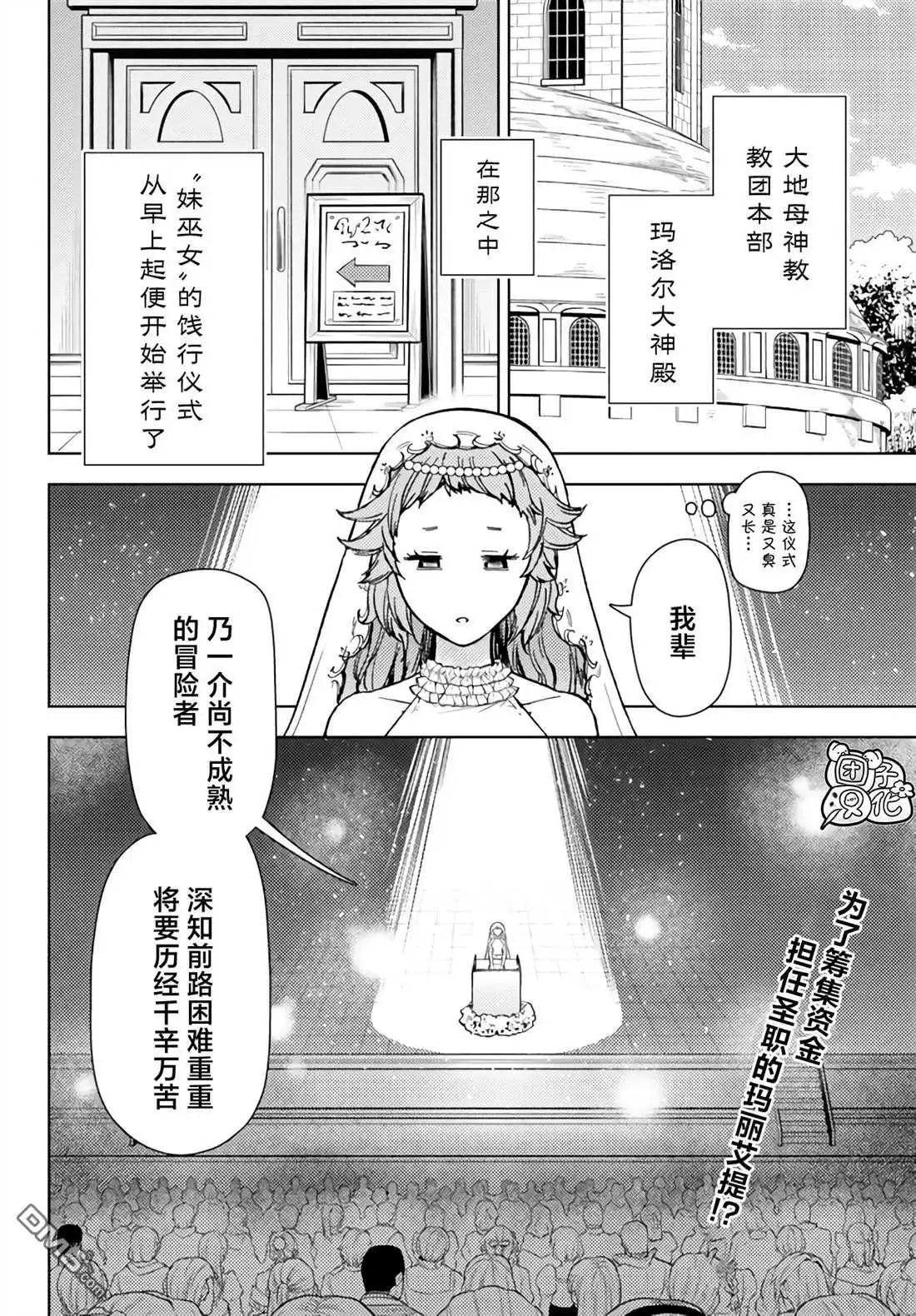 《迷宫指路人》第37话 第2页