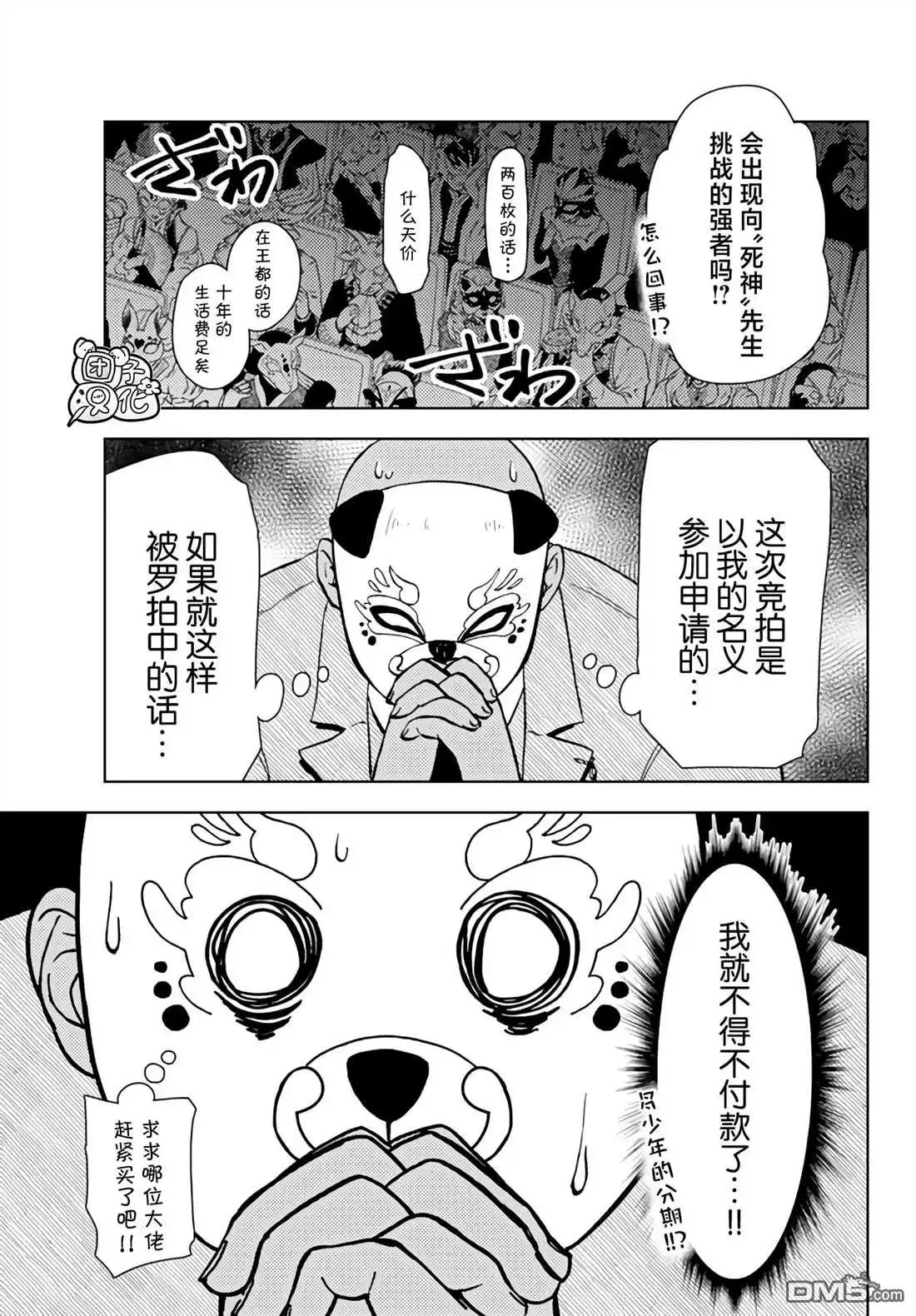 《迷宫指路人》第37话 第23页