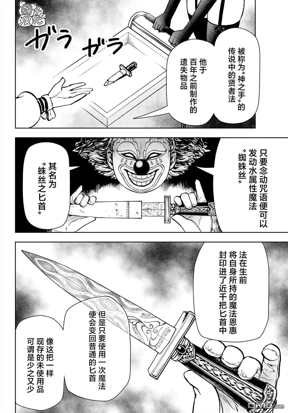 《迷宫指路人》第37话 第20页