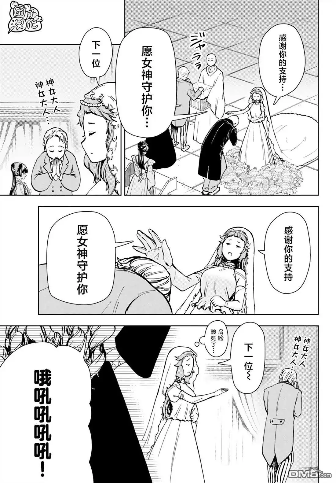 《迷宫指路人》第37话 第7页