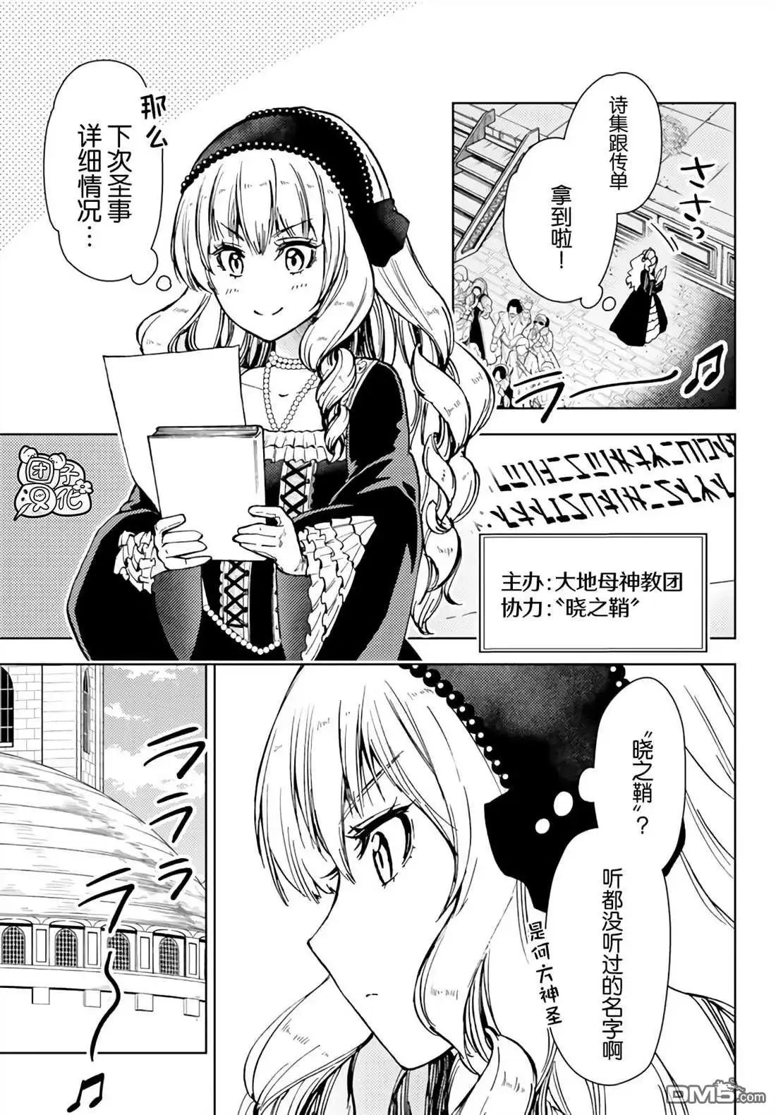 《迷宫指路人》第37话 第11页
