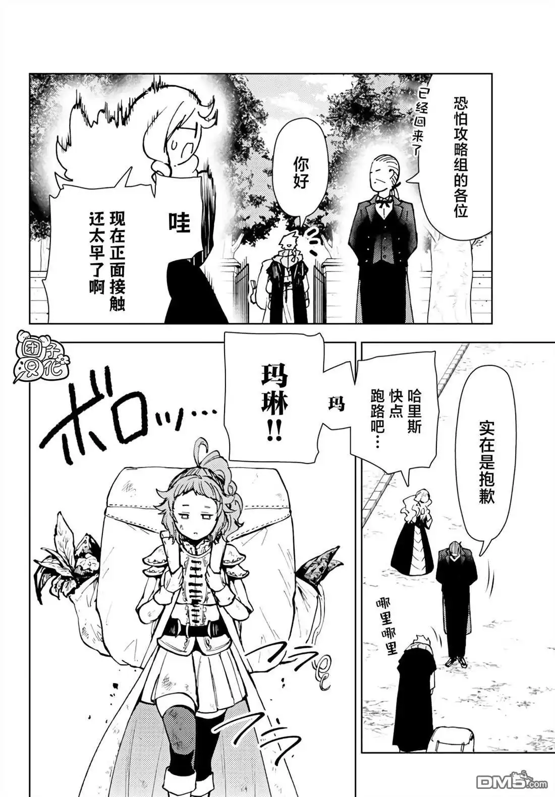《迷宫指路人》第37话 第30页