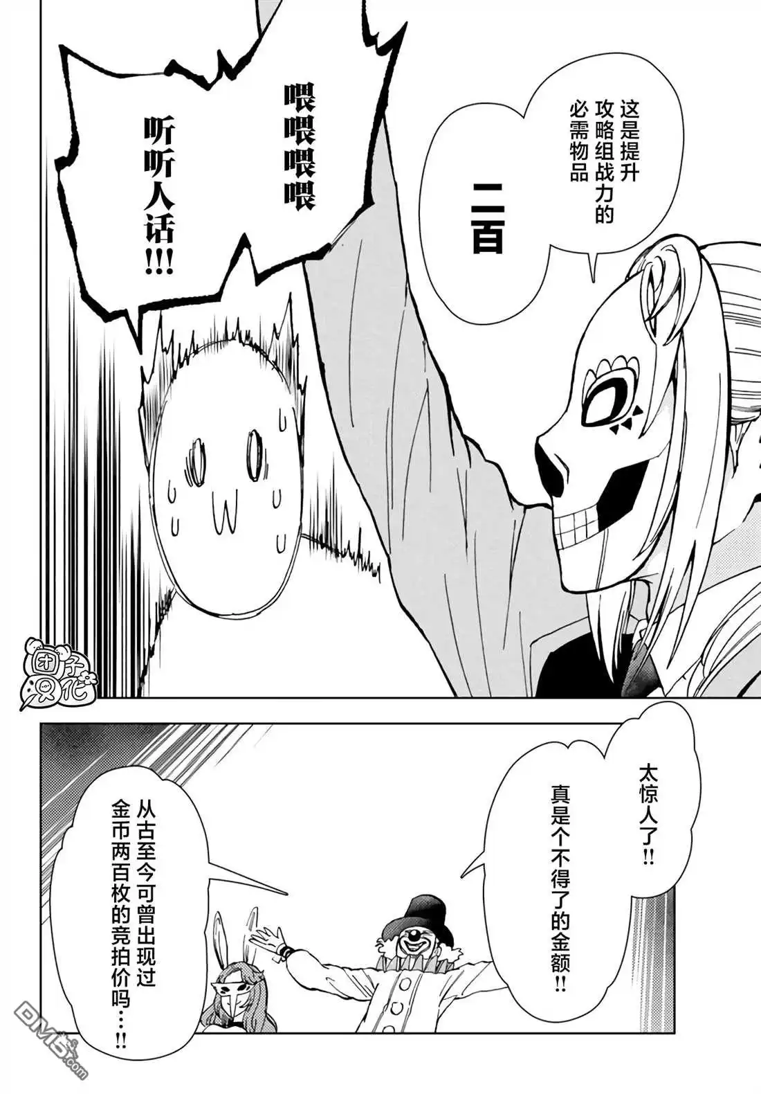 《迷宫指路人》第37话 第22页