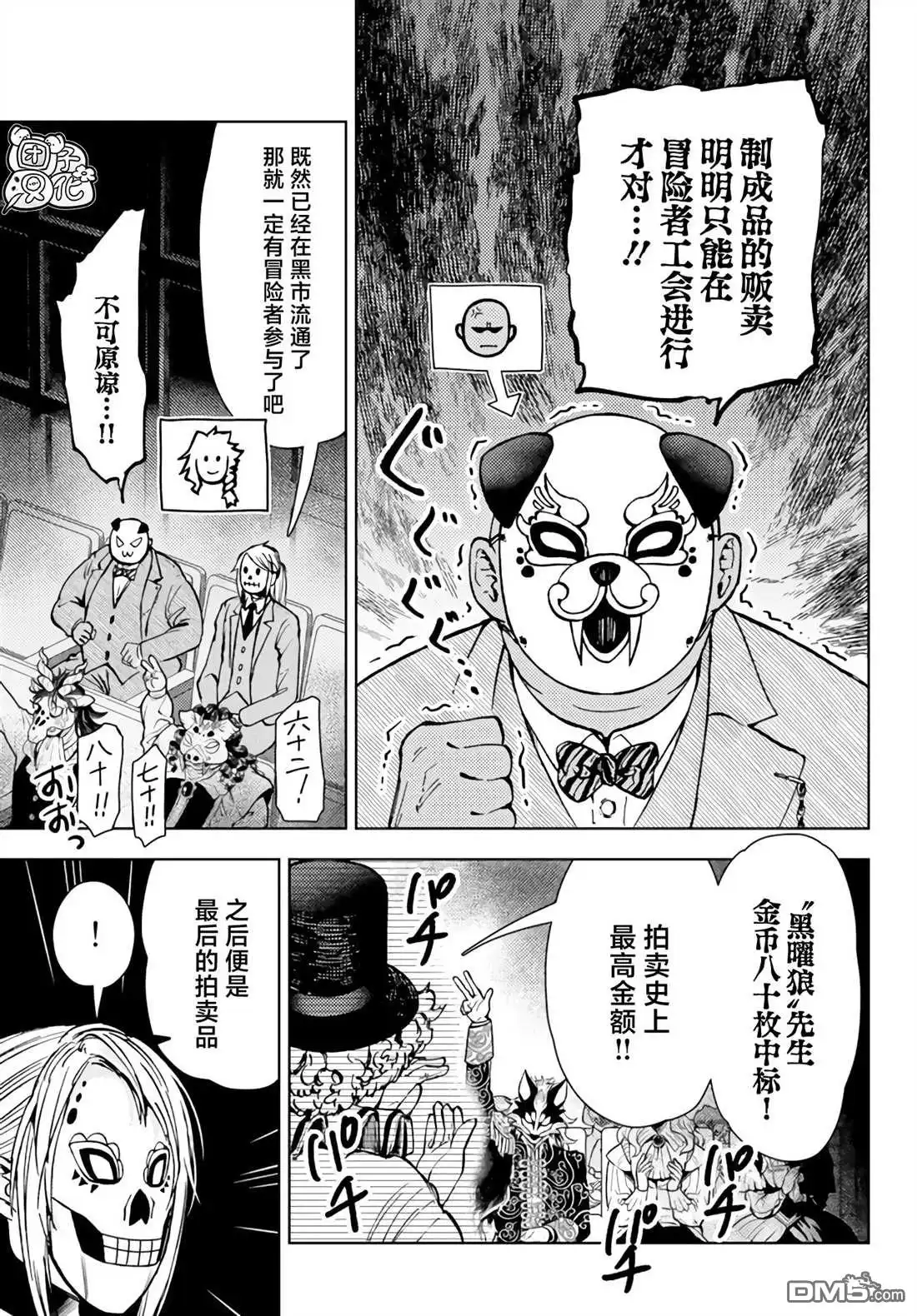 《迷宫指路人》第37话 第19页
