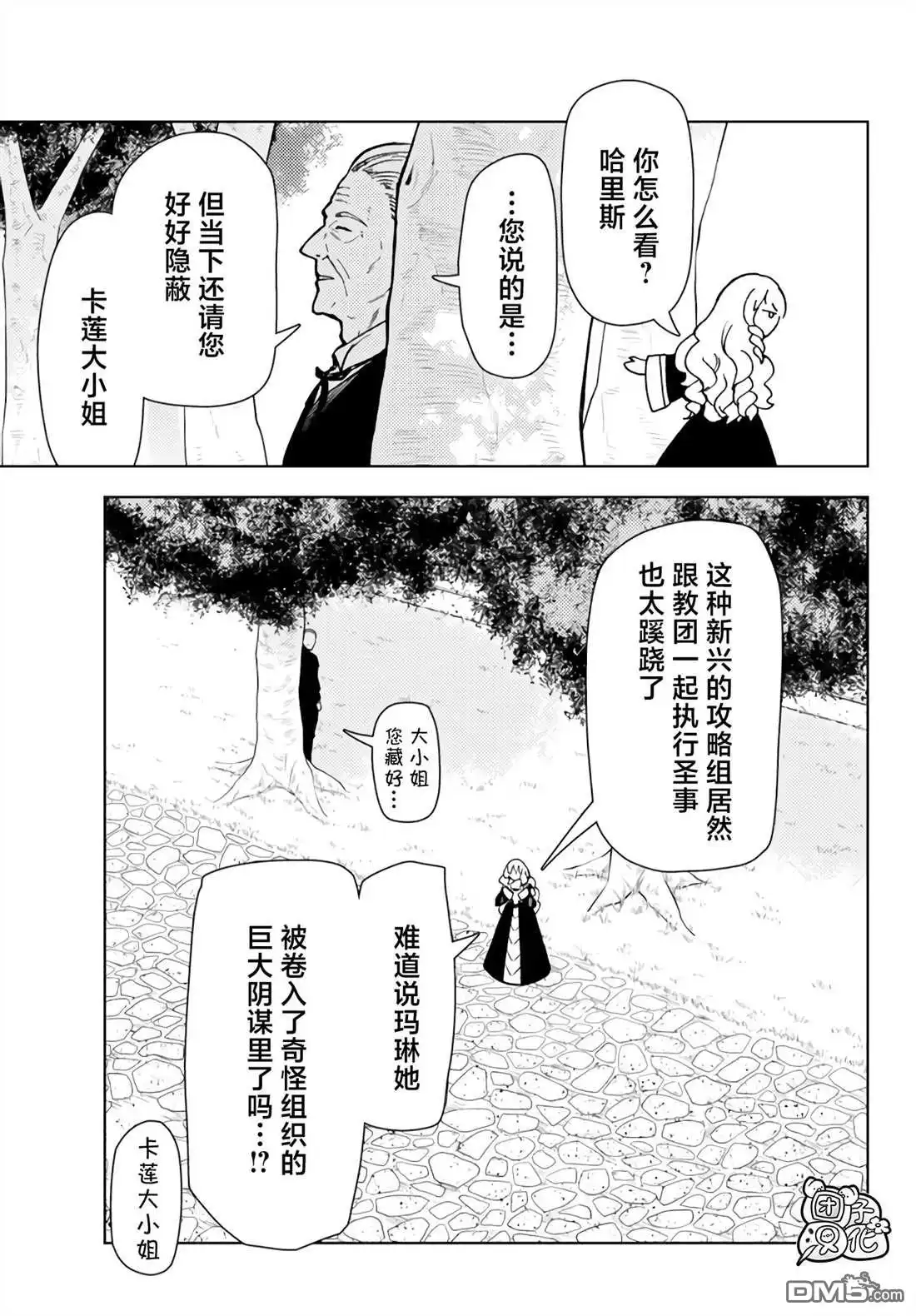 《迷宫指路人》第37话 第27页