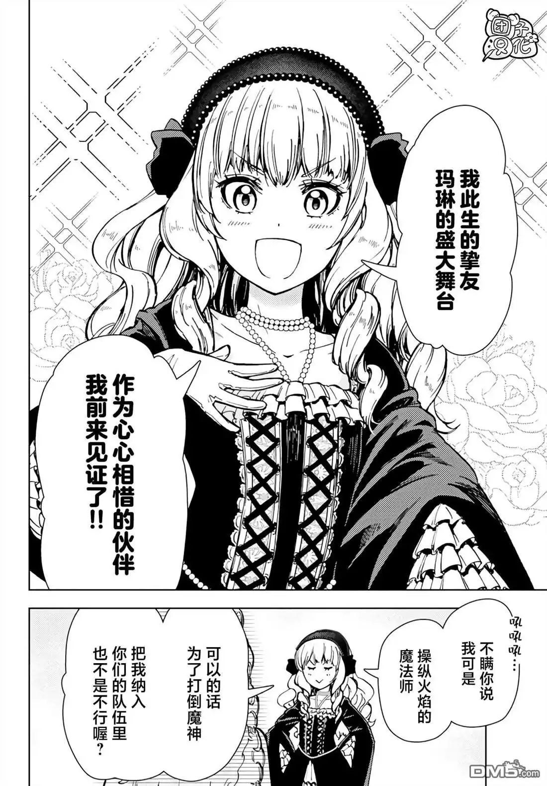 《迷宫指路人》第37话 第8页