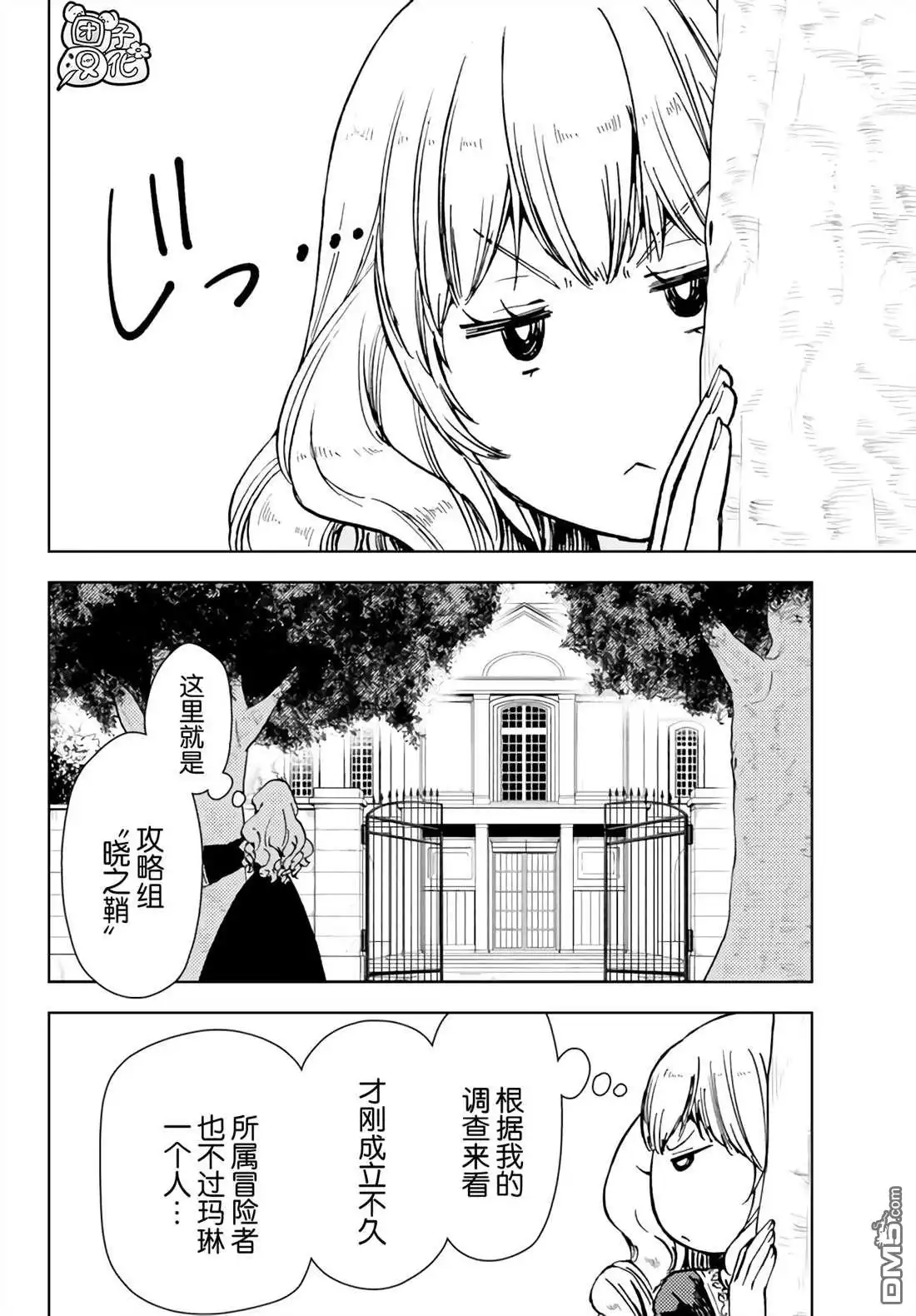 《迷宫指路人》第37话 第26页