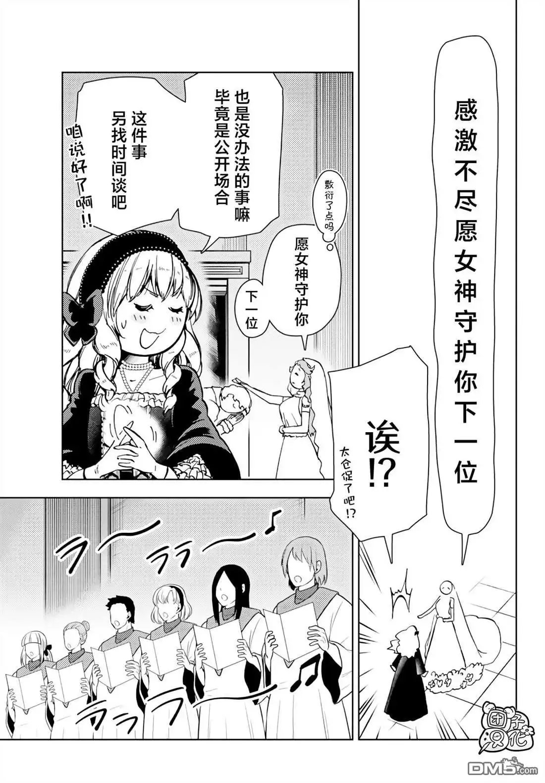 《迷宫指路人》第37话 第9页