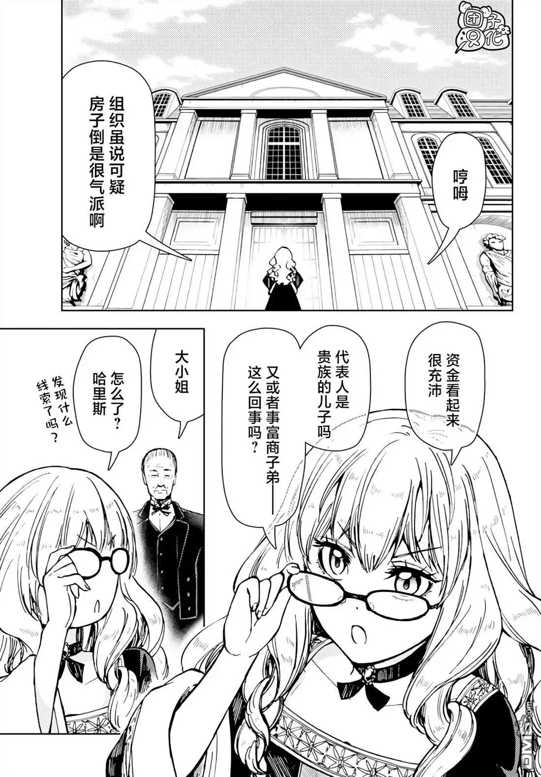《迷宫指路人》第37话 第29页