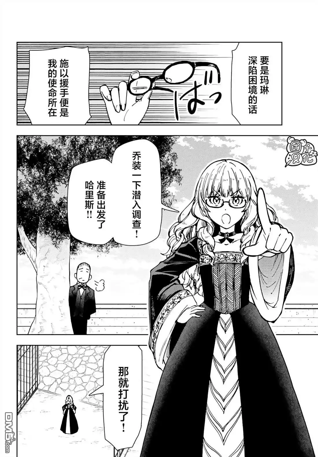 《迷宫指路人》第37话 第28页