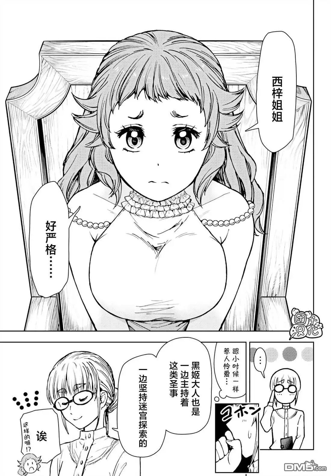 《迷宫指路人》第37话 第15页