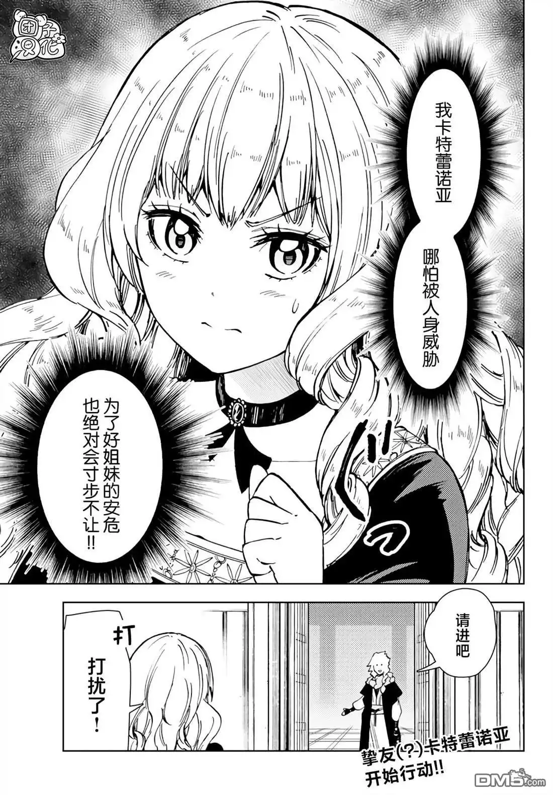 《迷宫指路人》第37话 第33页