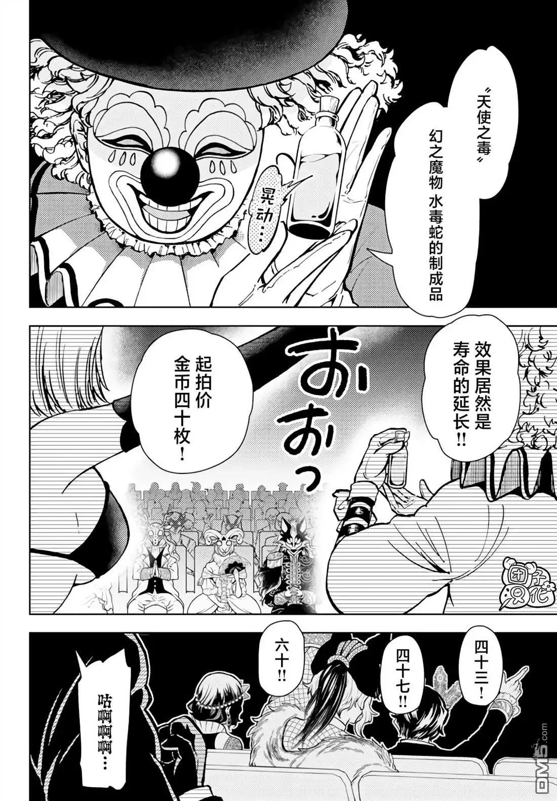 《迷宫指路人》第37话 第18页
