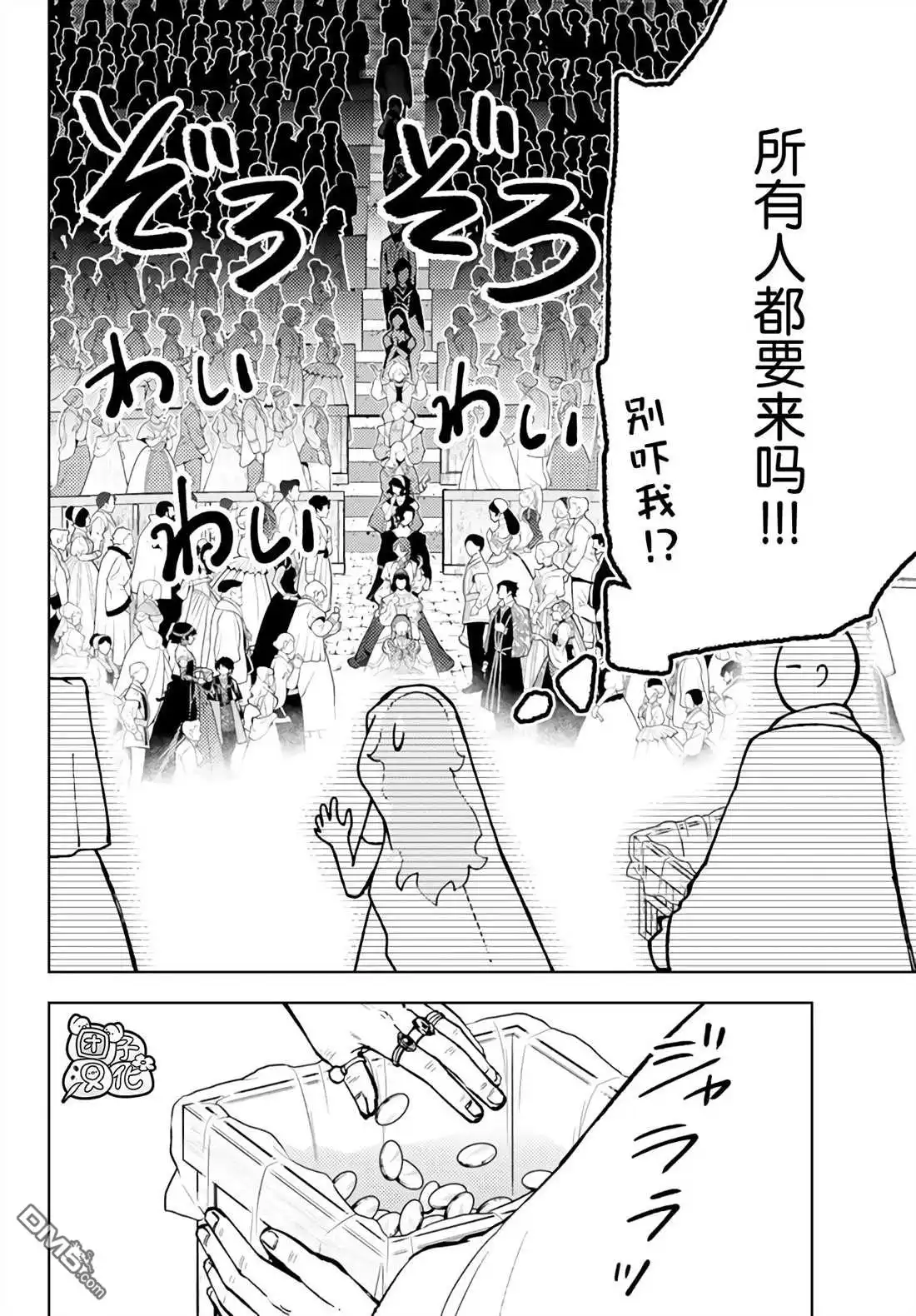 《迷宫指路人》第37话 第6页