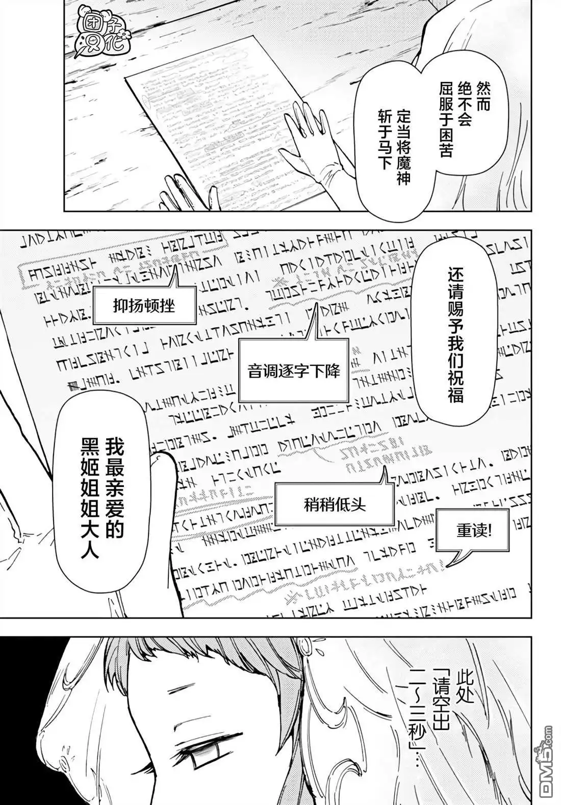 《迷宫指路人》第37话 第3页