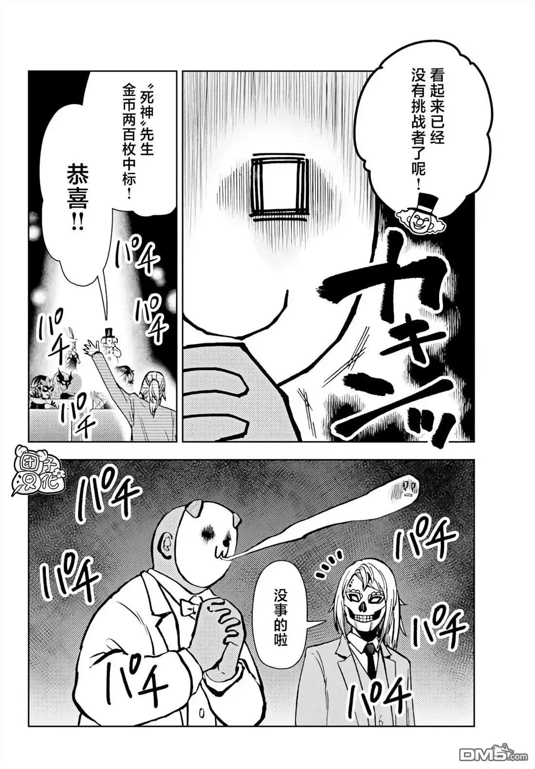 《迷宫指路人》第37话 第24页