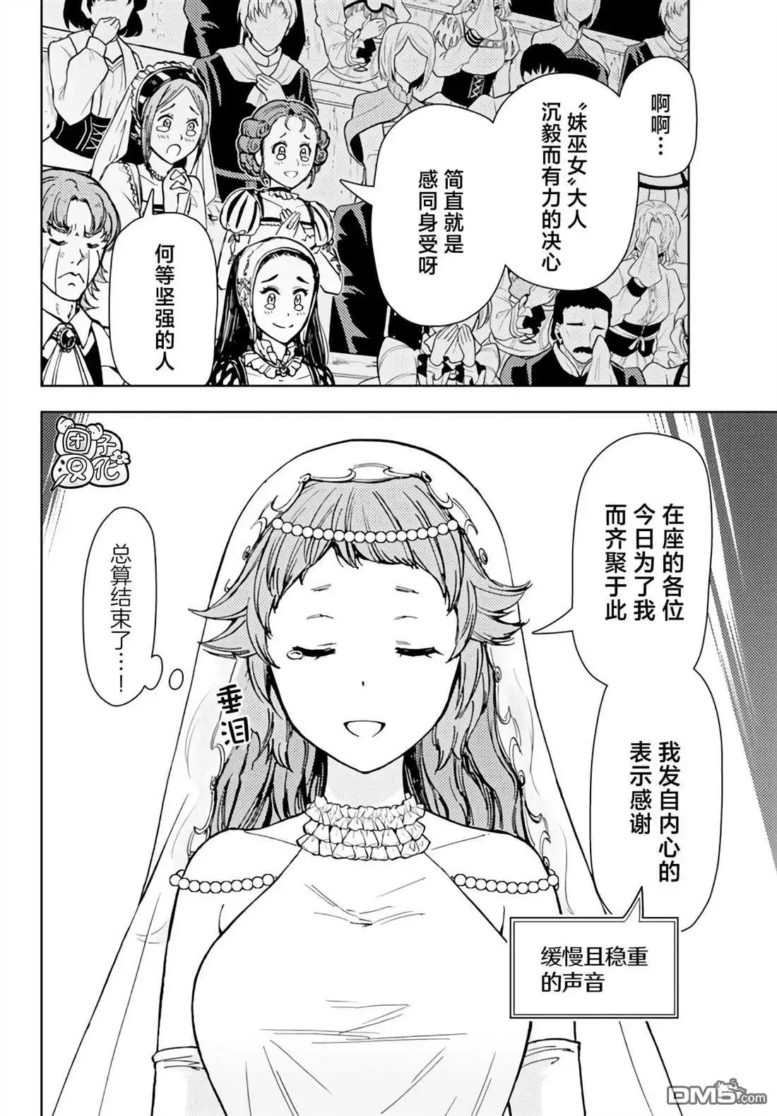 《迷宫指路人》第37话 第4页