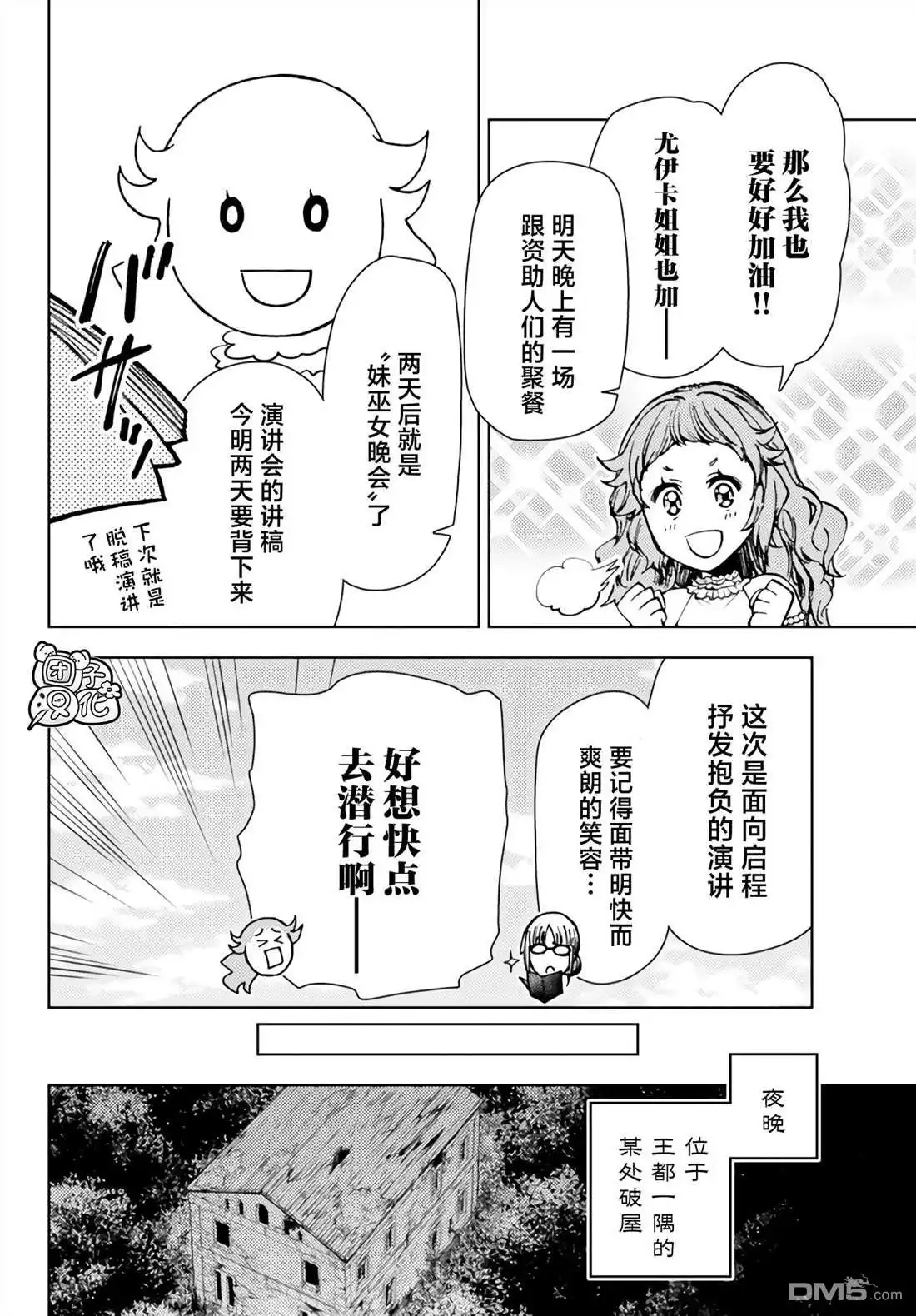 《迷宫指路人》第37话 第16页