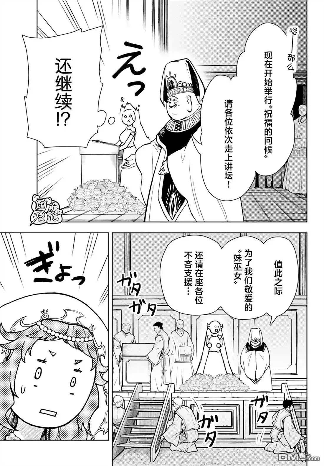 《迷宫指路人》第37话 第5页