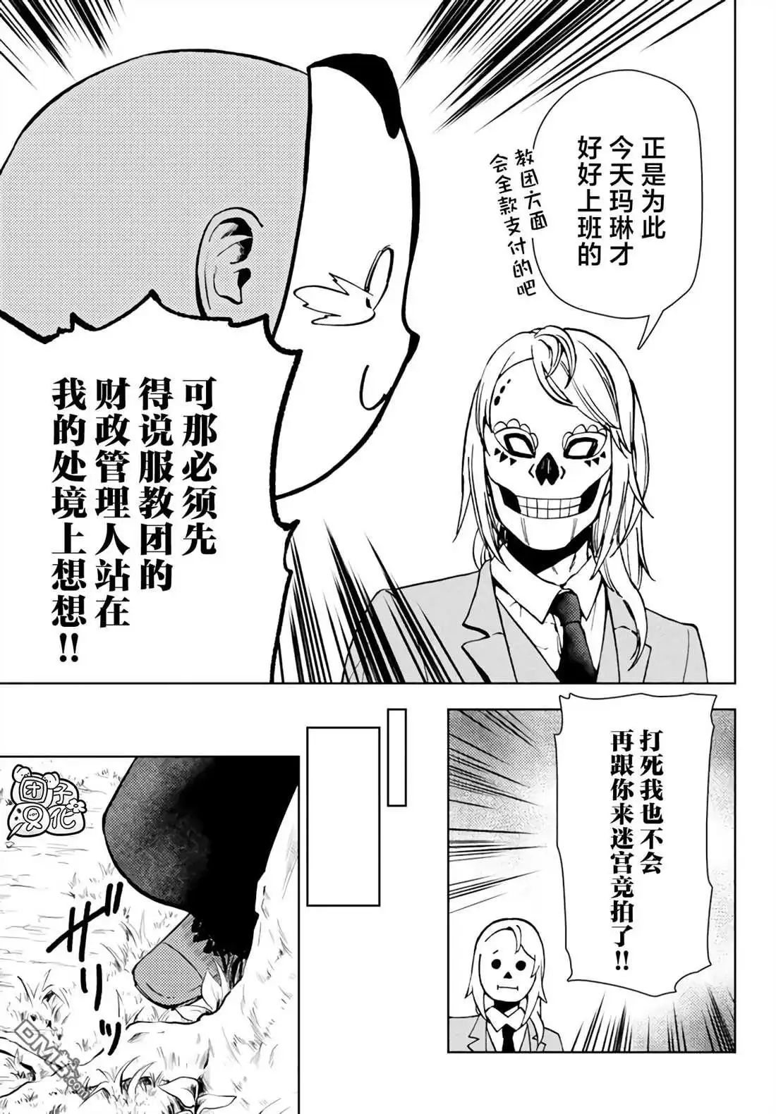 《迷宫指路人》第37话 第25页