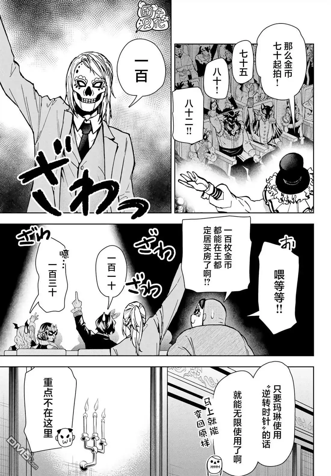 《迷宫指路人》第37话 第21页