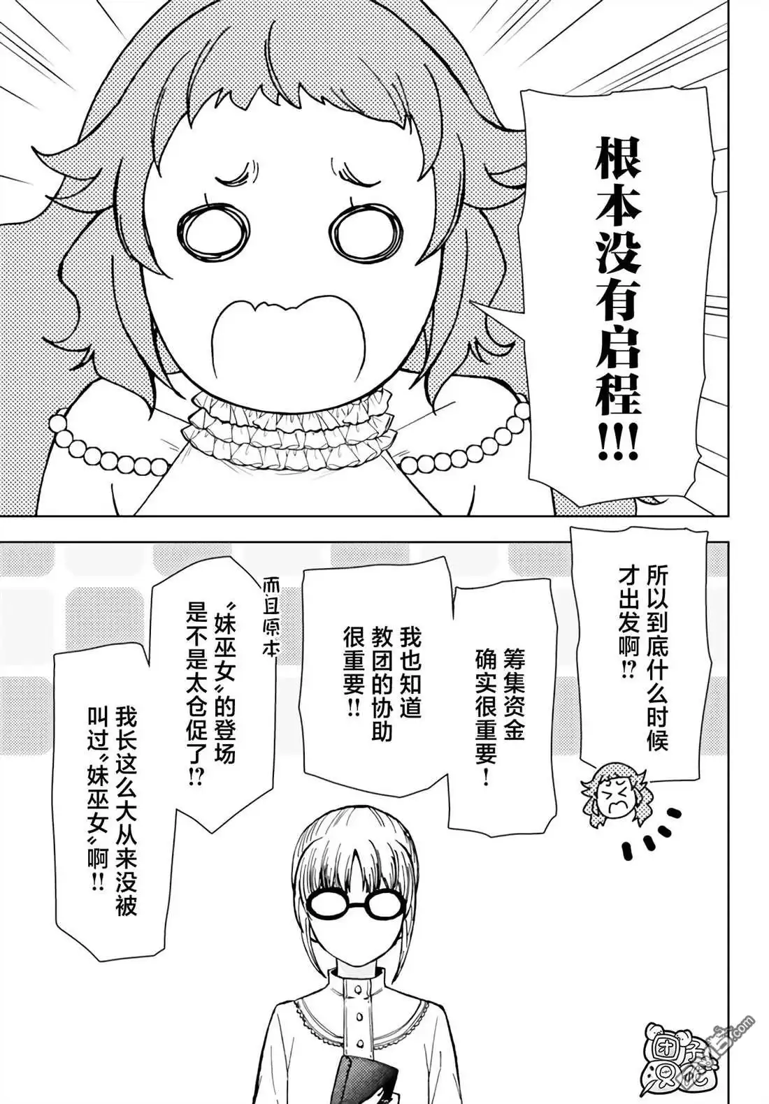 《迷宫指路人》第37话 第13页