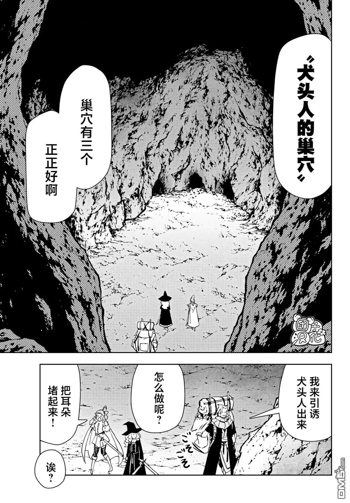 《迷宫指路人》第38话 第39页