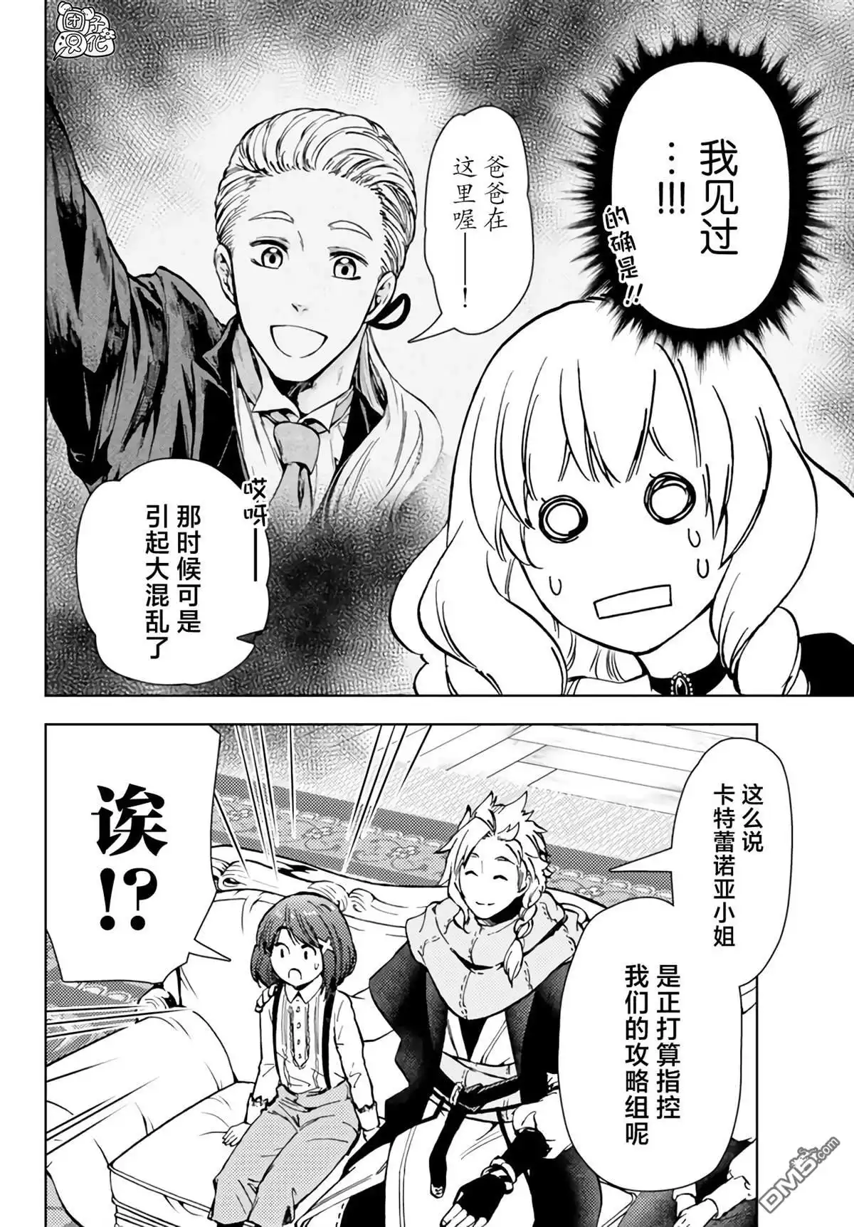 《迷宫指路人》第38话 第20页