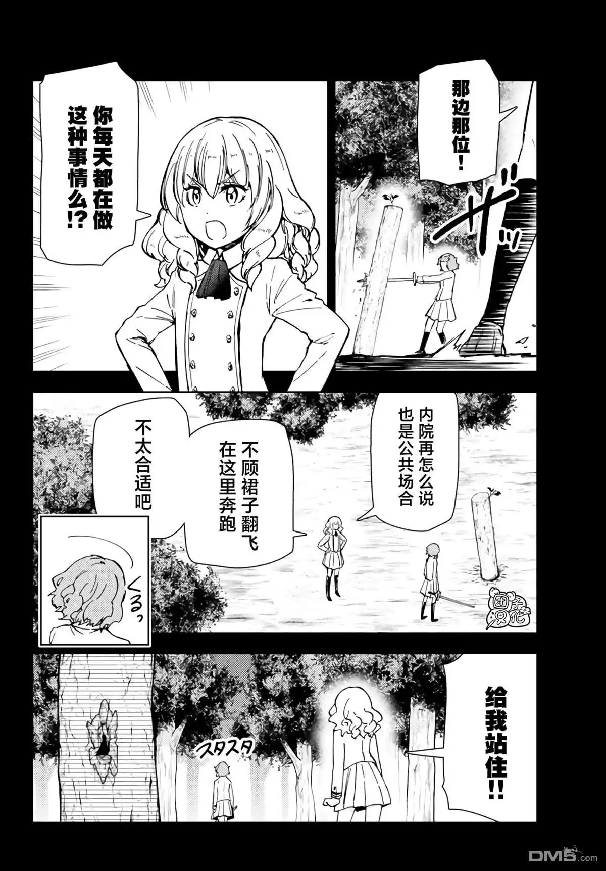《迷宫指路人》第38话 第6页